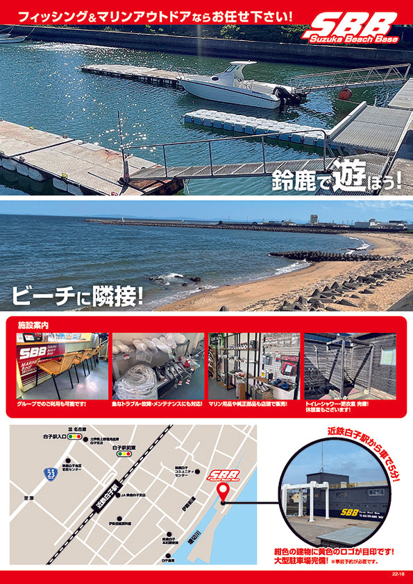 鈴鹿で遊ぼう！マリンスポーツするならSBB スズカビーチベース